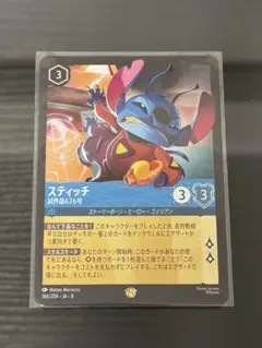 ディズニーロルカナTCG スティッチ お気楽サーファー エンチャンデット