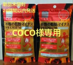 【1点限り】matsukiyo LAB お腹の脂肪マイナスPREMIUM 2袋のサムネイル