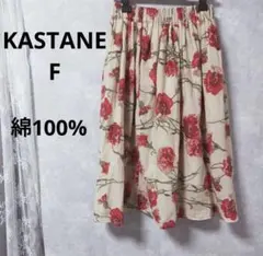Kastane　カスタネ　花柄スカート　フレアスカート　ベージュ　赤　大人のサムネイル