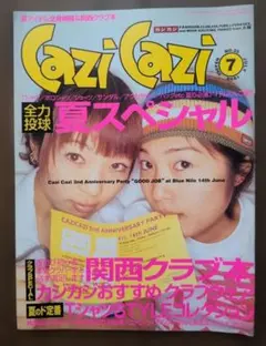 【HK4S/2026/0827】◎Cazi Cazi◎NO.25◎1996.JU