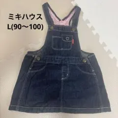 ミキハウスオリジナル　ジャンパースカート L