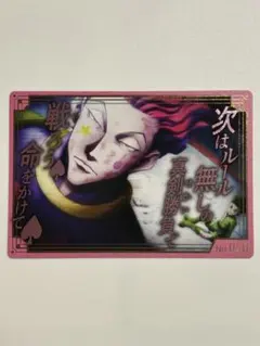 ヒソカ 銀だこ コラボカード＋スリーブ　HUNTER×HUNTER