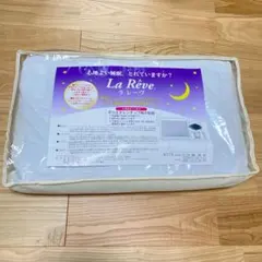 La Rêve ラレーヴ 調節可能 快眠まくら 枕 ピロー テラヘルツ 岐阜毛被のサムネイル