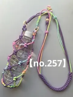 【no.257】パラコード　ボトルホルダー　長さ調節可能