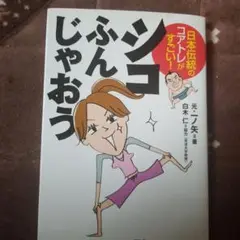 シコふんじゃおう : 日本伝統のコアトレがすごい!