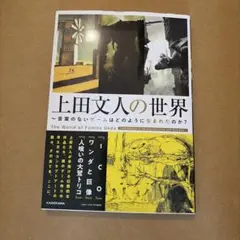 2026年最新】上田文人の人気アイテム - メルカリ