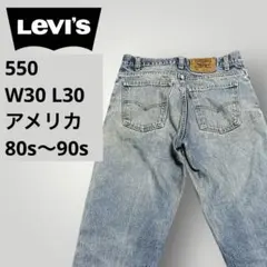 【1985年製】リーバイス 505 ヴィンテージ W30 L30 アメリカ製