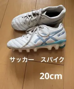 アシックス　ジュニア用　サッカースパイク20cm