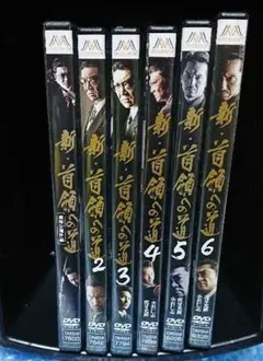 首領への道　DVD シリーズ全巻＋α 全27枚セット 首領への道 DVD シリーズ全巻＋α 全27枚セット - メルカリ
