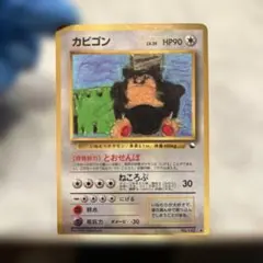 ポケモンカード、カビゴン ◇ 拡張シート第1弾(青版) 旧裏 - メルカリ