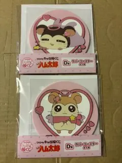 とっとこハム太郎　キャラ福くじ