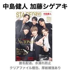 SixTONES 藤原丈一郎 切り抜き STAGEnavi Vol.108