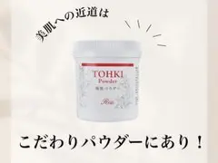 【良品】REVI TOHKI Powder 陶肌パウダー 100g REVI ルヴィ | サロンケア用（業務用） ソフトハーブピーリング 陶肌