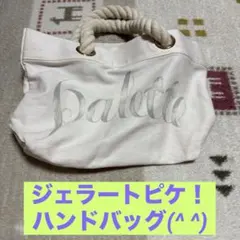 訳あり！ジェラートピケ☆ハンドバッグ(^ ^)