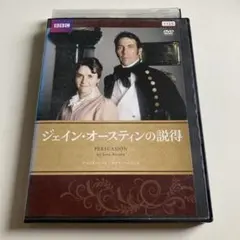 2026年最新】ジェイン・オースティンの説得 [DVD]の人気アイテム