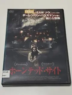 ホーンテッド・サイト