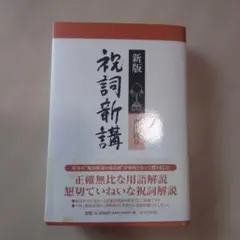 2026年最新】祝詞の人気アイテム - メルカリ
