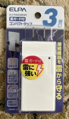 菜摘バーガーさん専用 雷ガード付 コンパクトタップ A-CT003SB