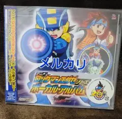 2026年最新】ロックマンエグゼ ボーカルアルバムの人気アイテム - メルカリ