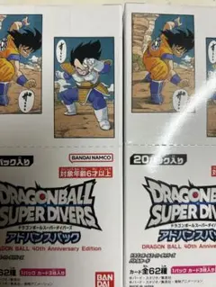 ドラゴンボール スーパーダイバーズ アドバンスパック 40周年記念　2box