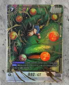 ドラゴンボールフュージョンワールド 神龍への願い 孫悟空:GT SCR パラレル