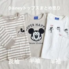 ミッキー 子供服 90 まとめ売り 3枚セット Tシャツ 長袖 半袖 綿100