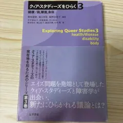 クィア・スタディーズをひらく = Exploring Queer Studie…