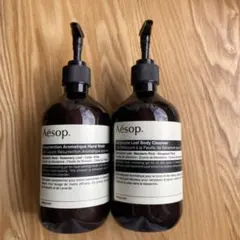 空きボトル　イソップ　Aesop 2本セット