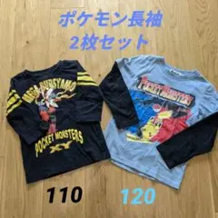 【ポケットモンスター】 長袖カットソー 2枚セット 110&120