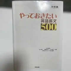 やっておさたい 英語長文 500