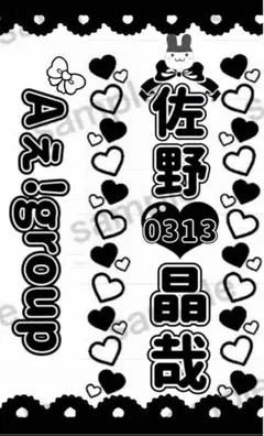 佐野晶哉 Aぇ!group キンブレシート0313 ペンライト カラー - メルカリ