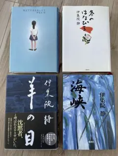 伊集院 静／5冊セット／初版 - メルカリ