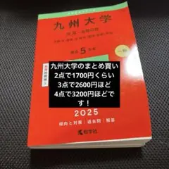 九州大学 文系 前期日程 2025