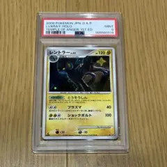 PSA9 レントラー Lv.51 怒りの神殿 Luxra DP