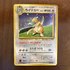 【旧裏】カイリュー　いやしのかぜ　トランスポート　プロモセット　バラ売り応相談 旧裏】カイリュー いやしのかぜ トランスポート プロモセット