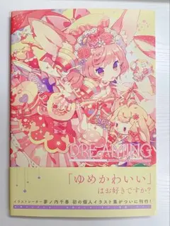 DREAMING yumenouchi artworks