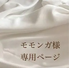 モモンガ様専用ページ