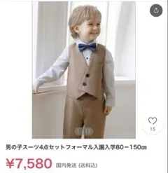 美品⭐︎男の子スーツ フォーマルセット セレモニー 七五三 結婚式 ベスト 茶