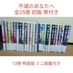 2026年最新】不滅のあなたへ全巻セットの人気アイテム - メルカリ
