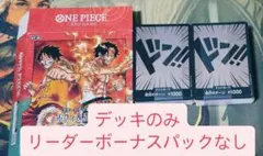 【即日発送】ワンピースカード ルフィ＆エース スタートデッキ2箱