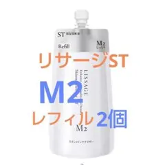 ※特別価格リサージスキンメインテナイザーSTM2レフィル２点のサムネイル