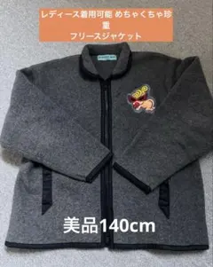 レディースでも着用可能なフリースジャケット美品