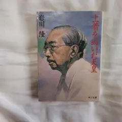 赫ける神人 愛町初代会長 関根豊松先生 - メルカリ