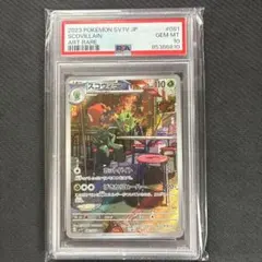2026年最新】スコヴィラン ar psa10の人気アイテム - メルカリ