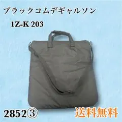 BLACK COMME des GARCONS 1Z-K 203 バッグ