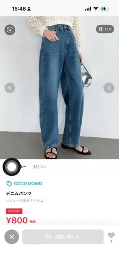 美品COCOMOMO デニムパンツ Mサイズ