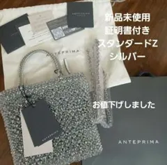 2025年最新】アンテプリマ スタンダード z/シルバーの人気アイテム