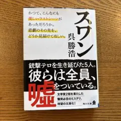 スワン