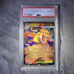 メガリザードンY ex ミラー　PSA10 スタートデッキ　085のサムネイル