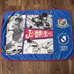 Jリーグ コラボ ブランケット キャプテン翼 ブルーロック アオアシ